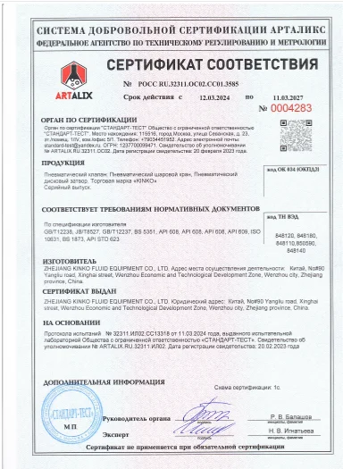 GOST Certificate